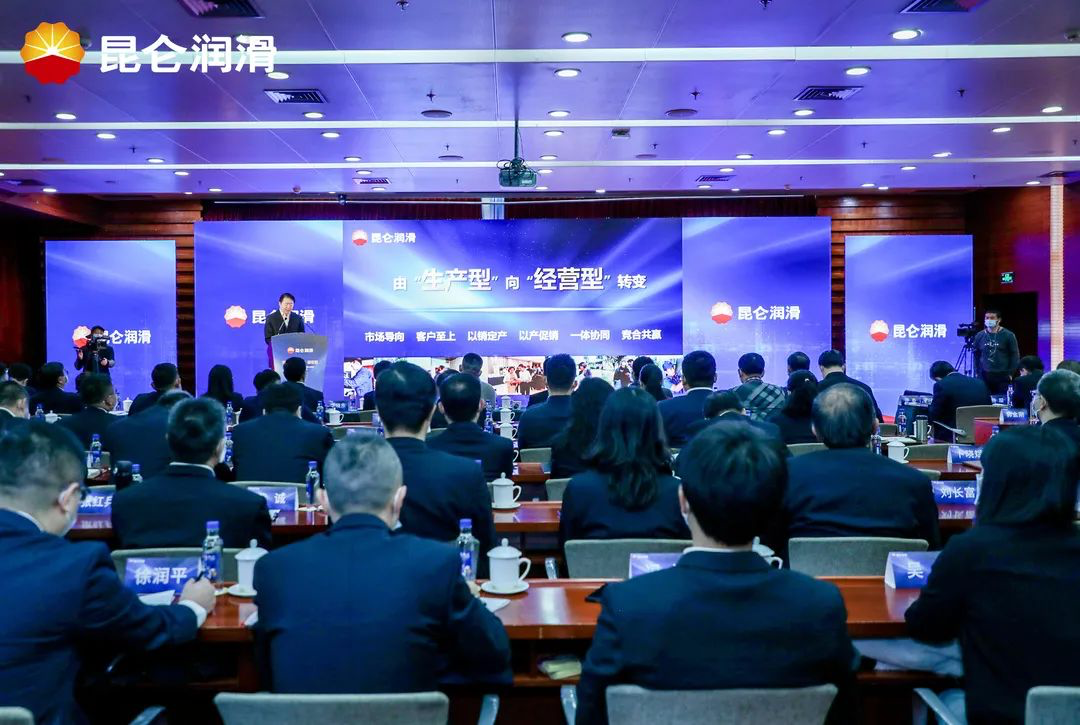 "New Era, New Starting Point, New Journey": Kunlun Lubricant Presses the "Fast Forward" Button on High-Quality Development
