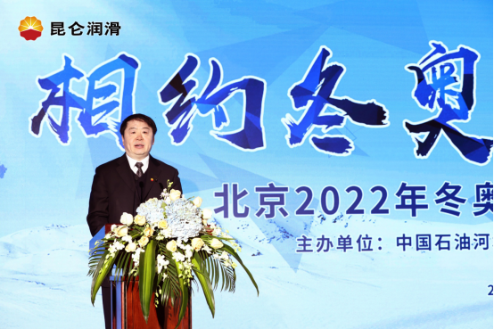 Kunlun Lubricating Oil Becomes the Official Lubricating Oil of the Beijing 2022 Winter Olympics