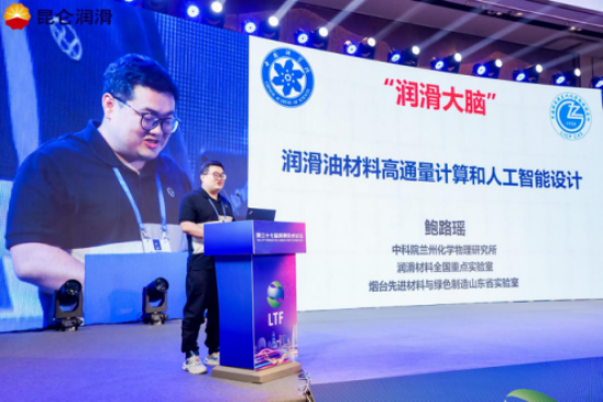 Accumulating momentum through innovation and writing a new chapter of development: the 37th Lubrication Technology Forum opens