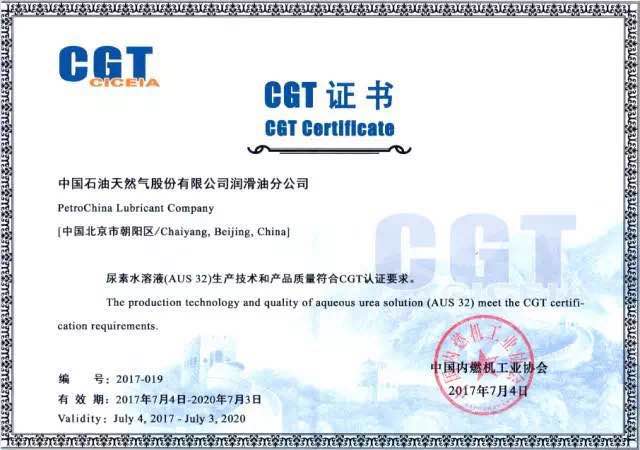 Kunlun Star Diesel Exhaust Purification Fluid Obtains CGT Certification