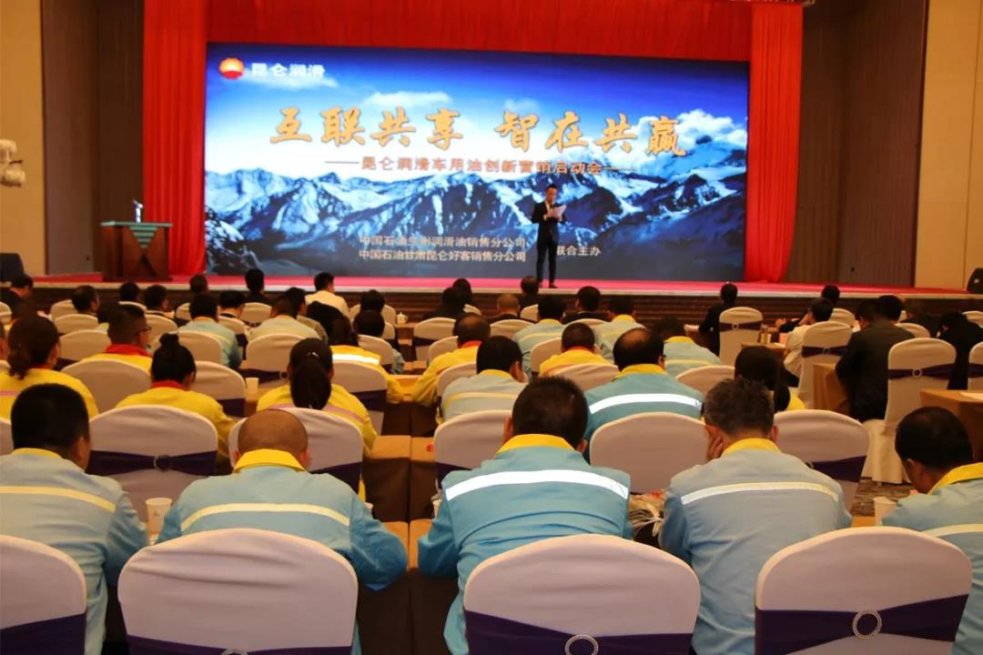 Kunlun Lubricant's Innovative "Yang-Lan-Wu" Vehicle Oil Marketing Model Officially Launched