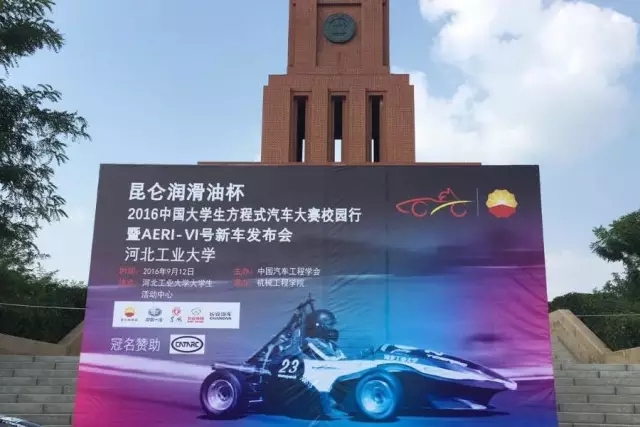 "Kunlun Lubricants Cup" 2016 FSC Campus Tour Visits Hebei University of Technology