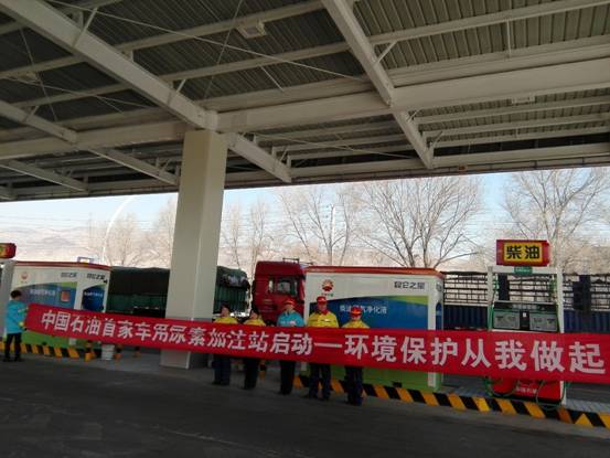 PetroChina's First Skid-Mounted Diesel Exhaust Fluid Station Officially Opens