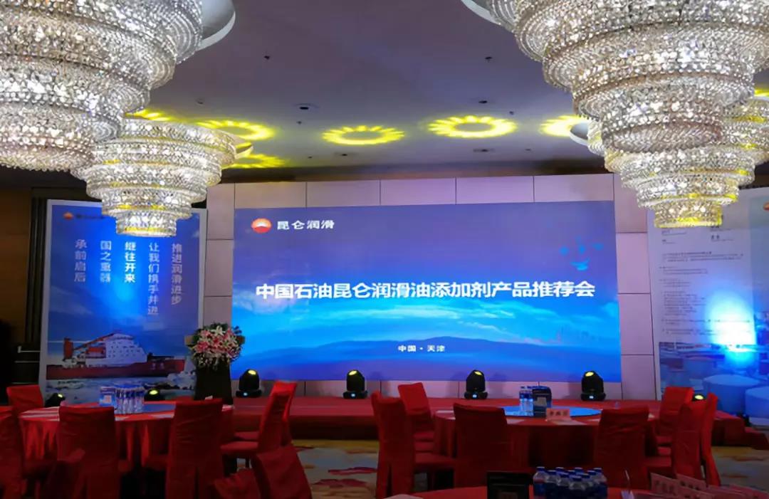Kunlun Lubricant Additive Product Promotion Conference Held in Tianjin
