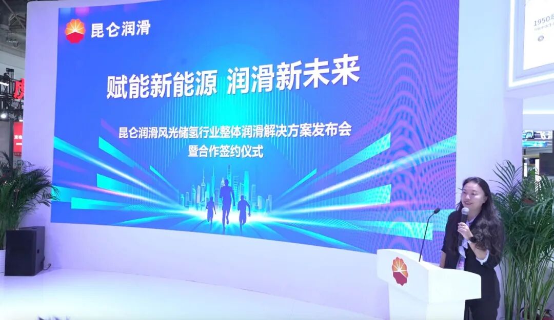 Kunlun Lubricant Officially Releases the Overall Lubrication Solution for the Wind, Solar, Storage and Hydrogen Industry