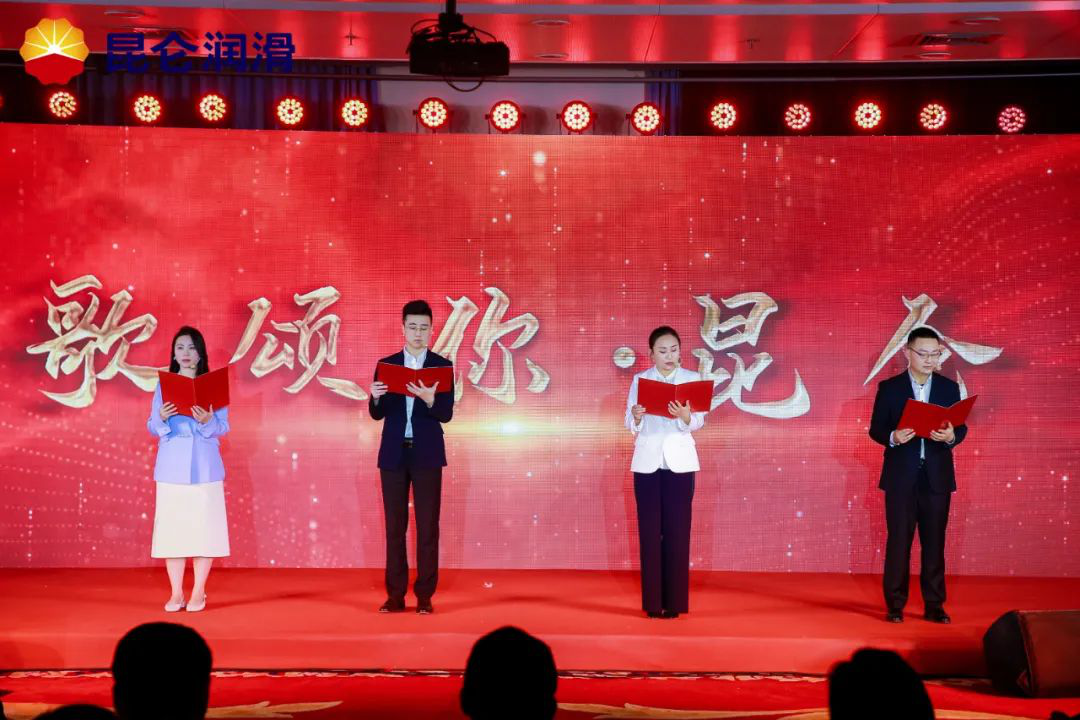 Charging into the New Era: Kunlun Lubricant Holds a Commendation Meeting for Outstanding Individuals and Collectives