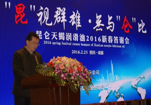 Southwest Branch Holds Kunlun Scorpio 2016 Sichuan New Spring Appreciation Meeting