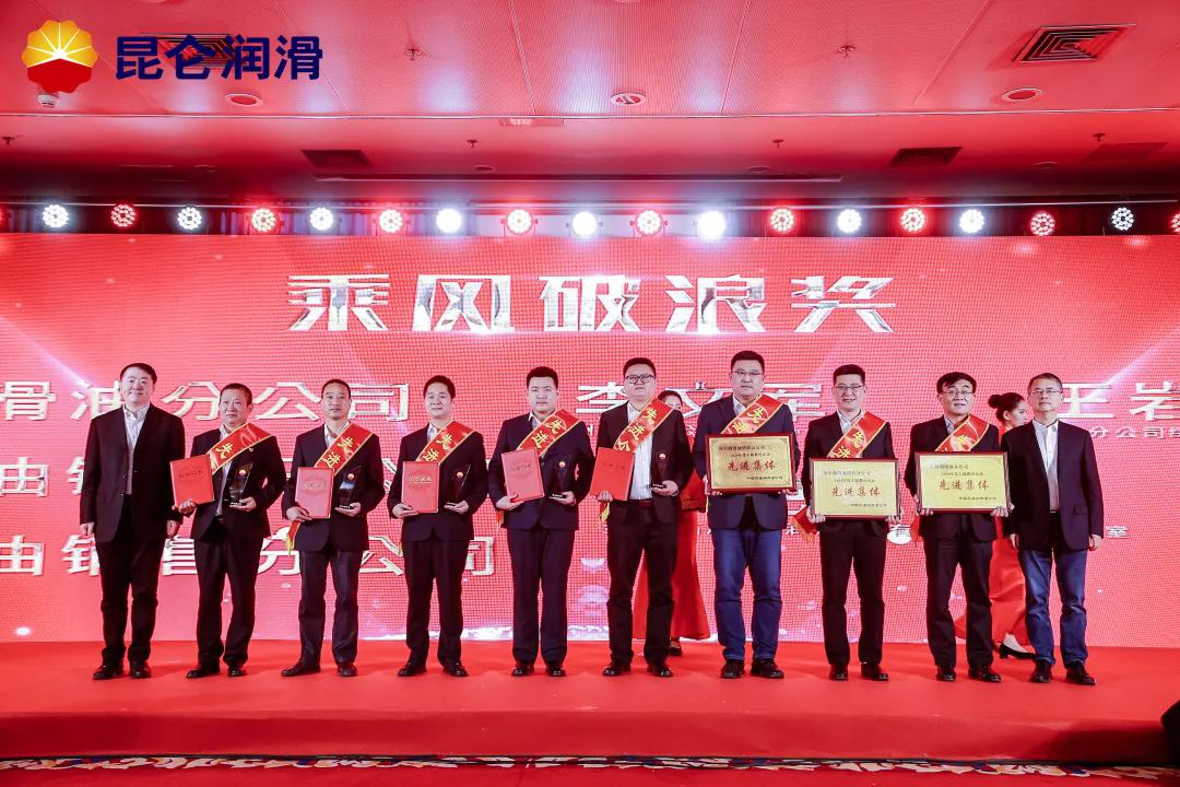 Charging into the New Era: Kunlun Lubricant Holds a Commendation Meeting for Outstanding Individuals and Collectives