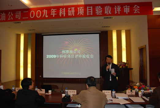 Lubricant Company's Annual R&D Project Acceptance Review Meeting Held in Lanzhou