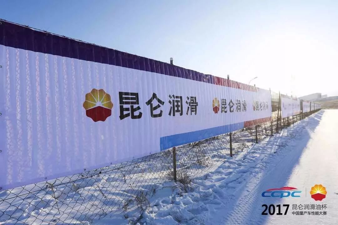 Circuit Visit | First-Hand News: Exploring the Kunlun Lubricant Cup · 2017 CCPC with You