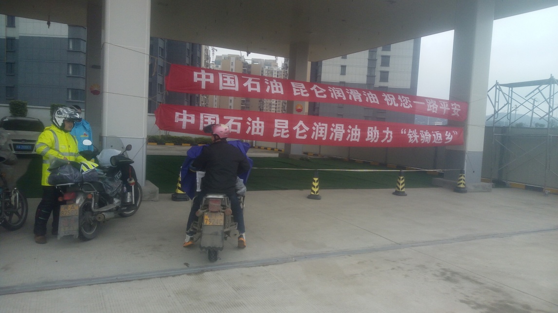 Kunlun Lubricant Central South Sales Branch Actively Supports the 'Iron Cavalry Returning Home'