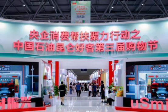 Kunlun Lubricants made an appearance at the Third Shopping Festival of China Petroleum Kunlun Haoke, part of the Central SOEs Consumer Assistance Joint Action.