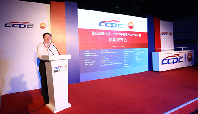 Good News: Kunlun Lubricants Becomes Title Sponsor of the 2017 China Car Performance Challenge