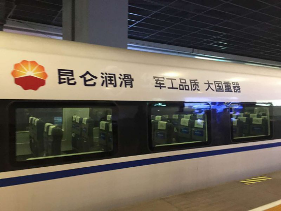 Quality Forges a Legend: the Kunlun Lubricant High-Speed Train Sets Off Immediately