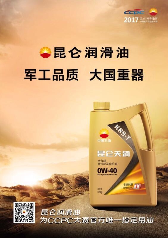 The China Lubrication Technology Forum (2017) Grandly Opens