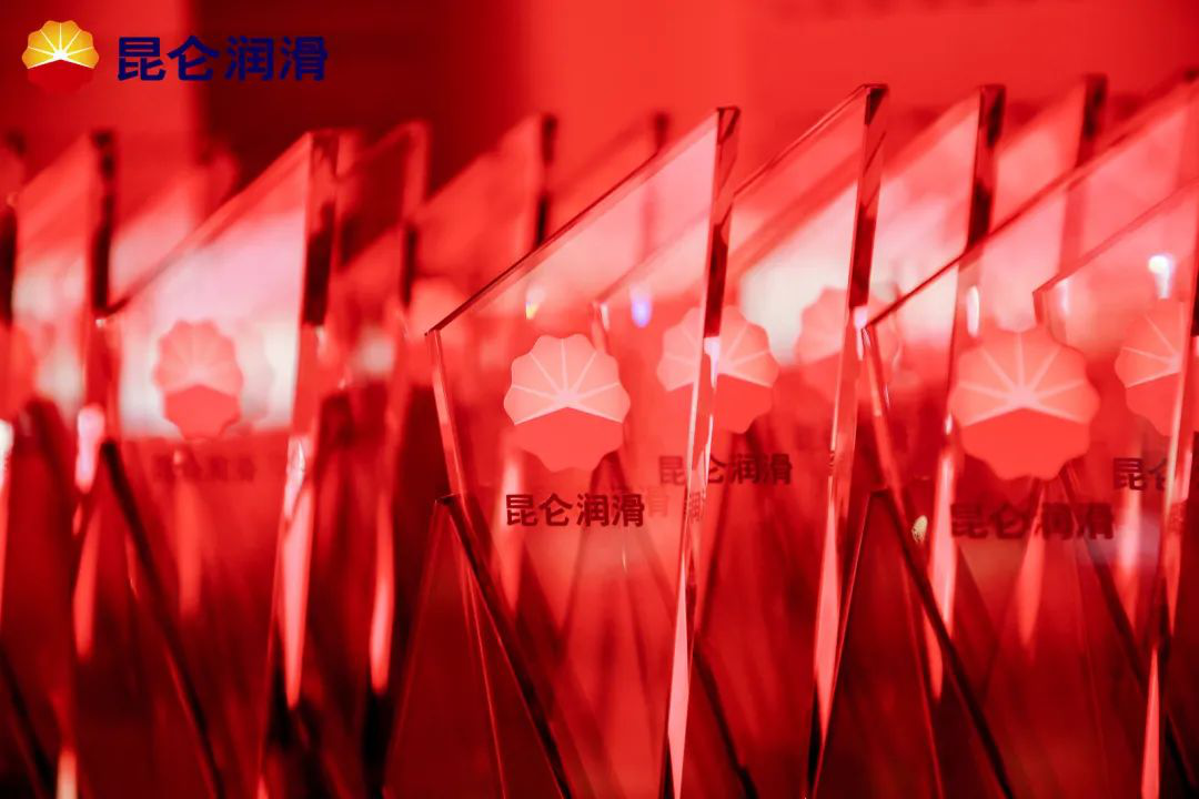 Charging into the New Era: Kunlun Lubricant Holds a Commendation Meeting for Outstanding Individuals and Collectives