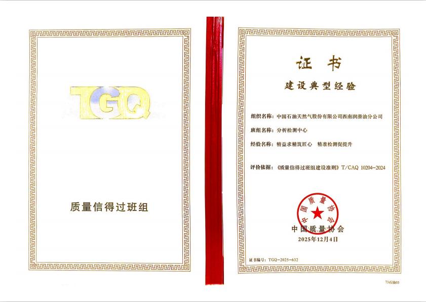 Authoritative Recognition! Named a Typical Experience in National Quality-Trusted Work Team Building by the China Association for Quality