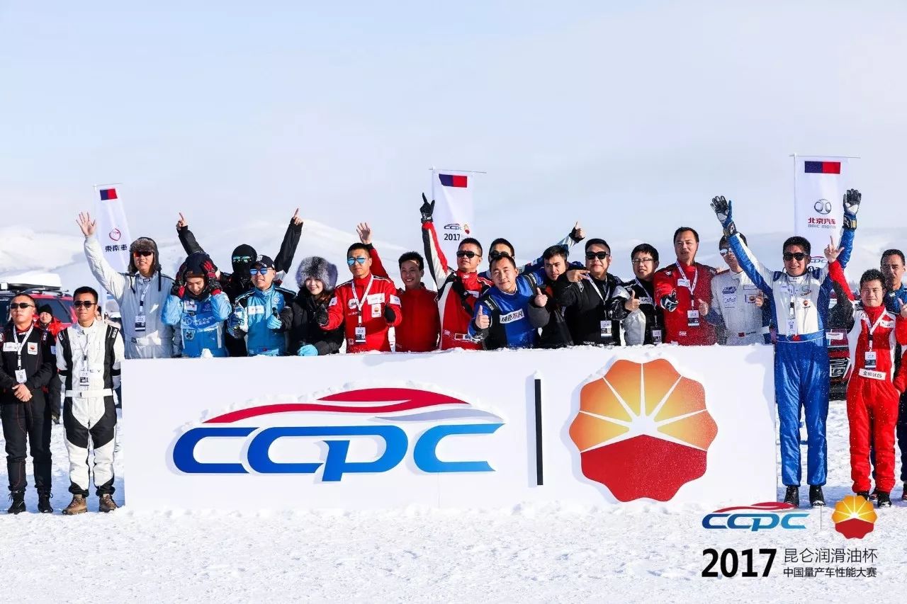 Kunlun Lubricant Cup · 2017 China Car Performance Competition Concludes Successfully: Production Cars Take On Extreme Ice and Snow Cold