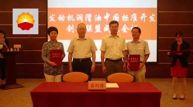 China Innovation Alliance for the Development of Chinese Engine Lubricant Standards Established
