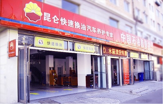 Kunlun Quick Oil Change Center: Your Engine Care Expert Nearby