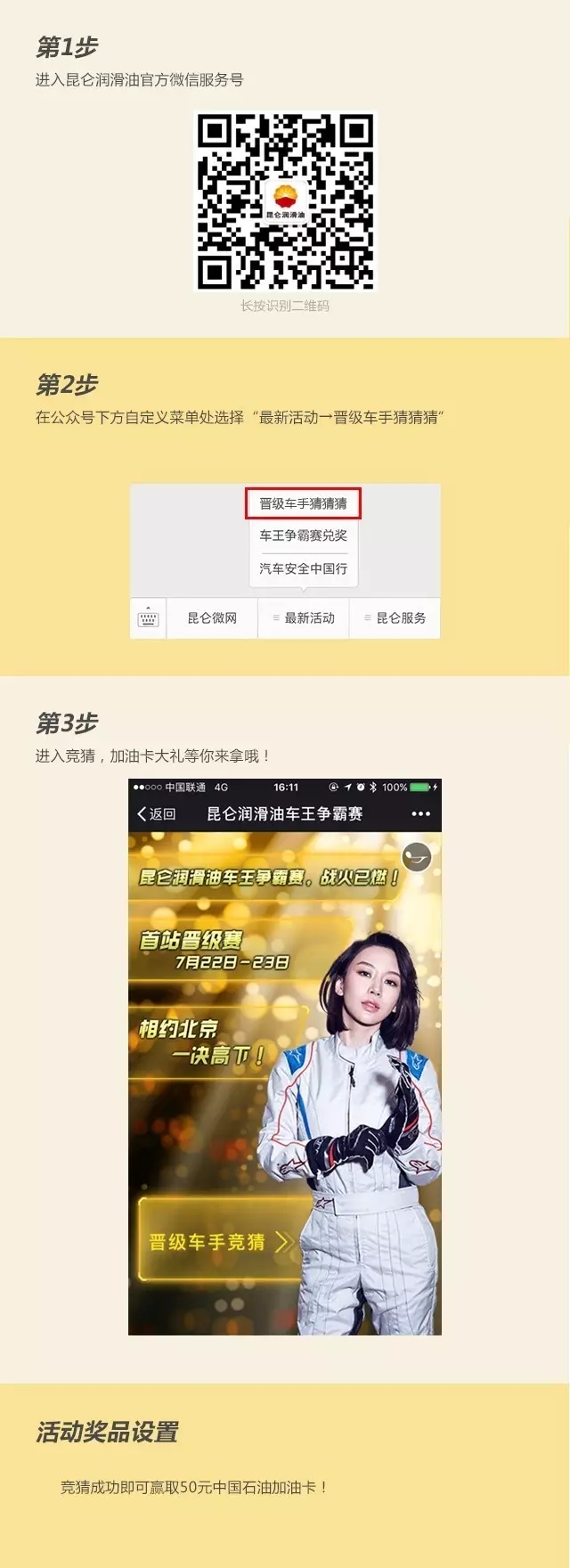 The Kunlun Lubricants King of Cars Contest Driver Prediction Is Now Fully Open! Claim Your Fuel Card, We're Waiting for You!