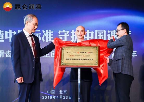 Building Chinese Standards, Safeguarding Chinese Speed: Press Conference in Beijing Marks Two Years of Kunlun Lubricant's Independently Innovative Gearbox Oil Technology Safeguarding High-Speed Rail