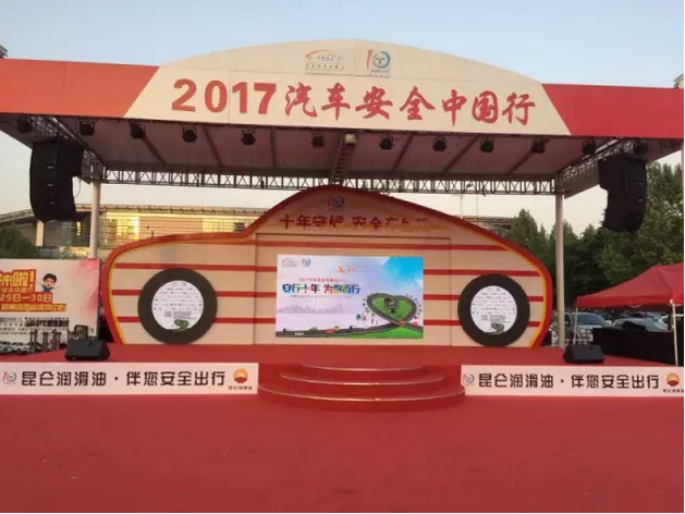 Kunlun Lubricants Accompanies You on Safe Journeys – Report on the Zhengzhou Stop of the "2017 Auto Safety China Tour"