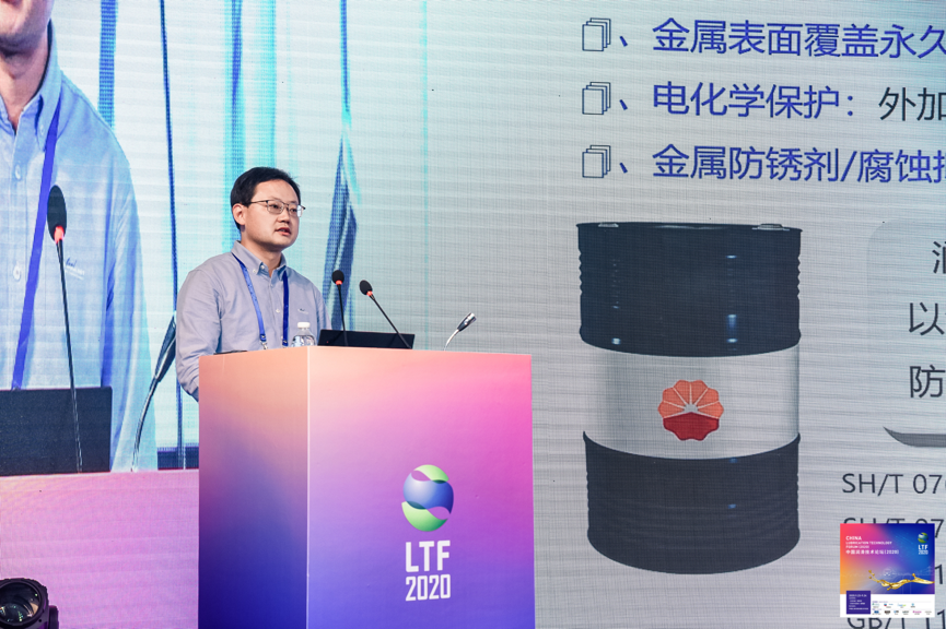 Energising New Infrastructure, Transforming Lubrication: the China Lubrication Technology Forum (2020) Successfully Held