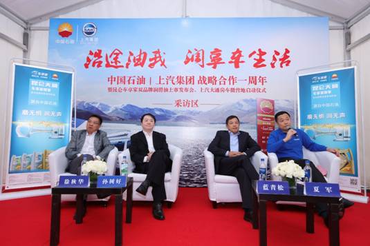 First Anniversary of the Strategic Cooperation between PetroChina and SAIC Motor, and Launch of the Kunlun Chexiangjia Dual-Brand Lubricant