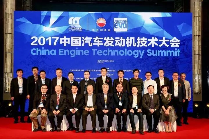 2017 (Third) China Automotive Engine Technology Conference Successfully Held