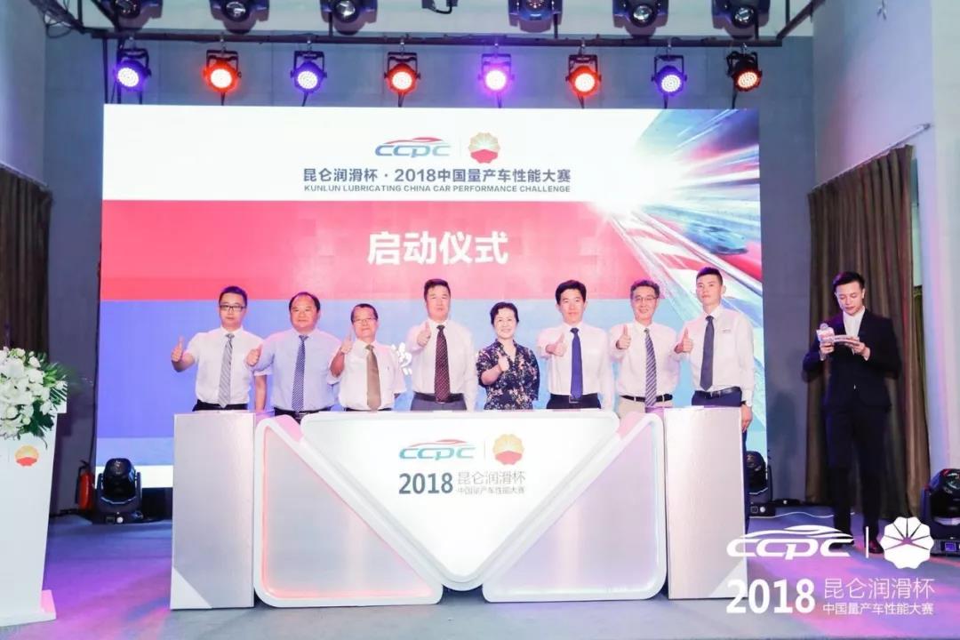 Kunlun Lubricant Again Partners with a National Class-A Automotive Event, Becoming a Comprehensive Strategic Partner of the 2018 CCPC