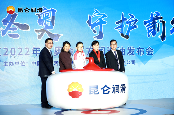 Kunlun Lubricating Oil Becomes the Official Lubricating Oil of the Beijing 2022 Winter Olympics
