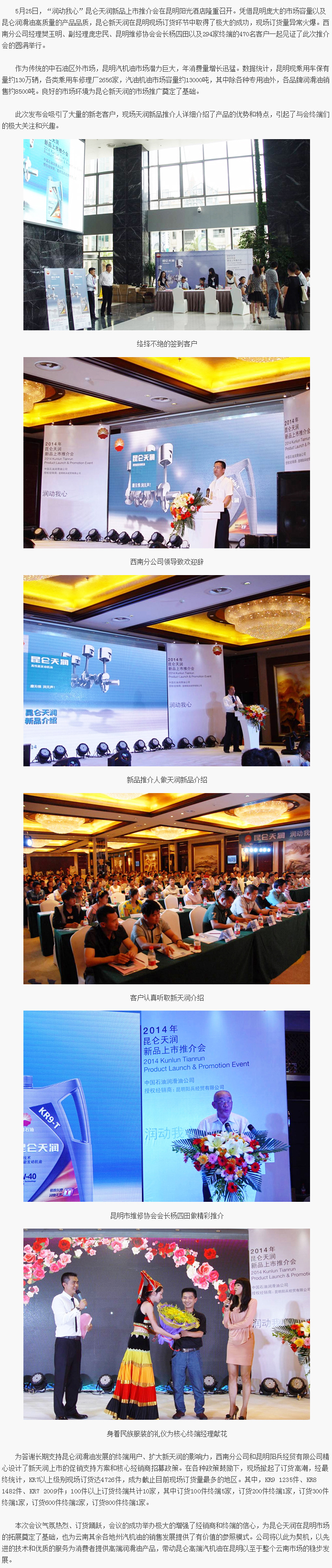 New Kunlun Tianrun Debuts in the Land of Colorful Clouds as Kunming On-Site Orders Hit a New High