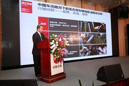 Kunlun Tianwei Vehicle Gear Oil GL-5+ and MTF18 Product Launch Held in Beijing