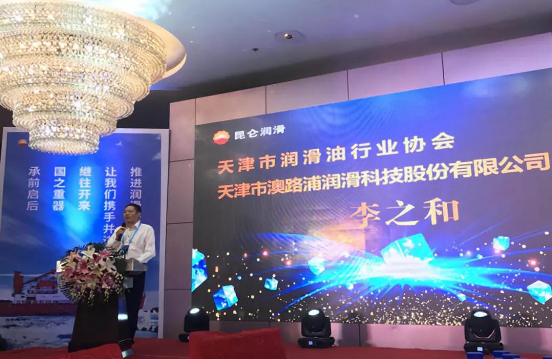 Kunlun Lubricant Additive Product Promotion Conference Held in Tianjin