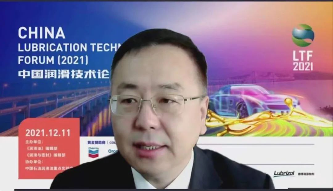 The China Lubrication Technology Forum (2021) Concludes Successfully