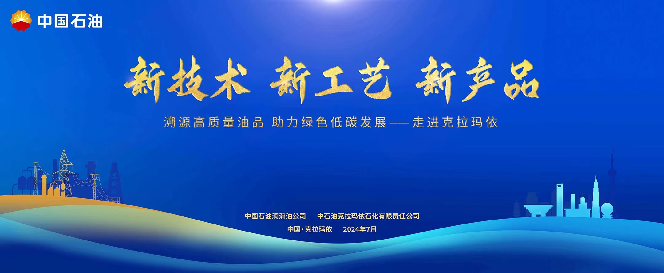 CNPC Open Day | Tracing high-quality oils to support green, low-carbon development.