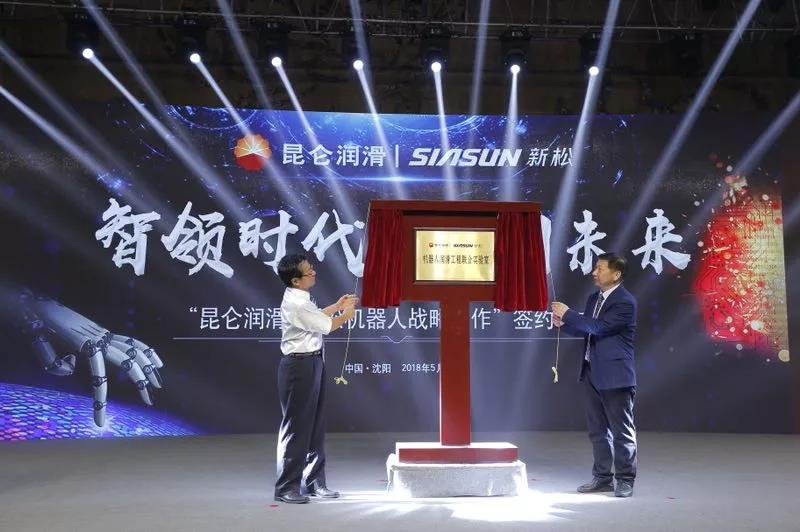 Kunlun Lubricant and SIASUN Robot Establish a Joint Laboratory to Support China’s “Intelligent” Manufacturing