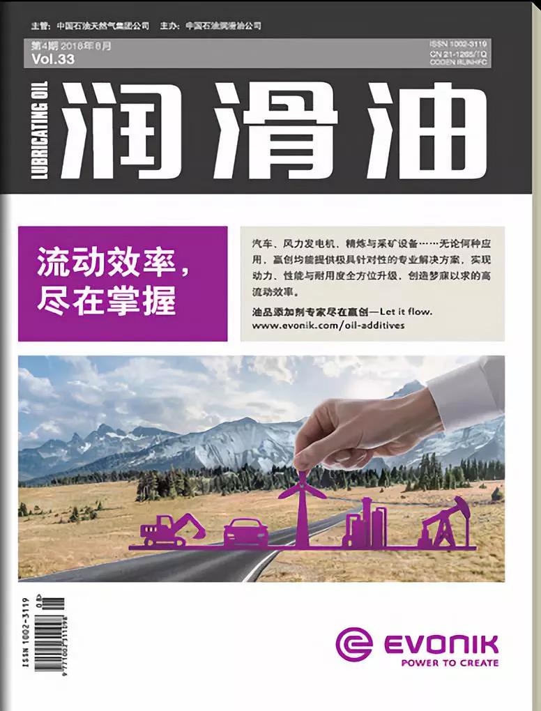 New Era · New Opportunities: The China Lubrication Technology Forum Is About to Open