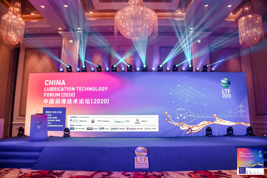 Energising New Infrastructure, Transforming Lubrication: the China Lubrication Technology Forum (2020) Successfully Held