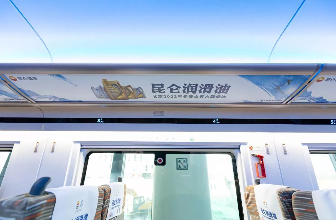 Guarding the Winter Olympics: PetroChina Kunlun Lubricant Receives Plaque from the Beijing Winter Olympics Organising Committee