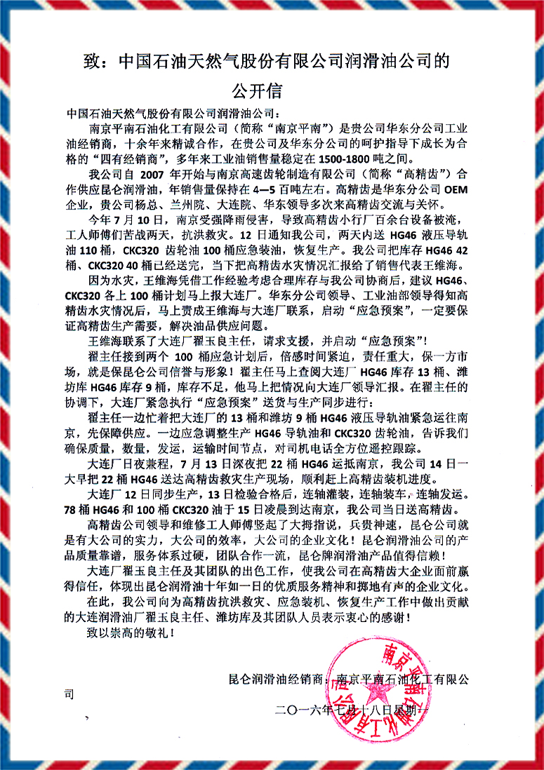 A Letter of Thanks, Deep Kunlun Feelings