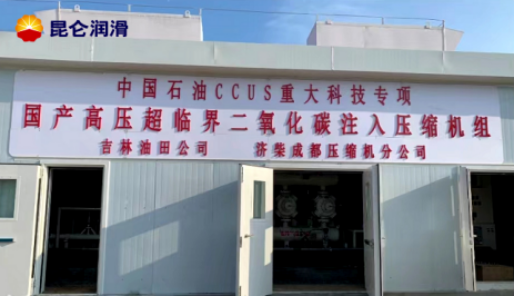 Lubricating Asia's largest CCUS project to help achieve the 'dual carbon' goals.