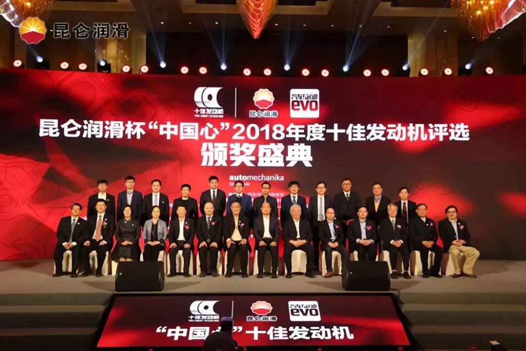 Nine Years Together, Helping "China Heart" Take Off - the Kunlun Lubricant Cup "China Heart" 2018 Top Ten Engines Award Ceremony Grandly Held