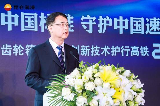 Building Chinese Standards, Safeguarding Chinese Speed: Press Conference in Beijing Marks Two Years of Kunlun Lubricant's Independently Innovative Gearbox Oil Technology Safeguarding High-Speed Rail