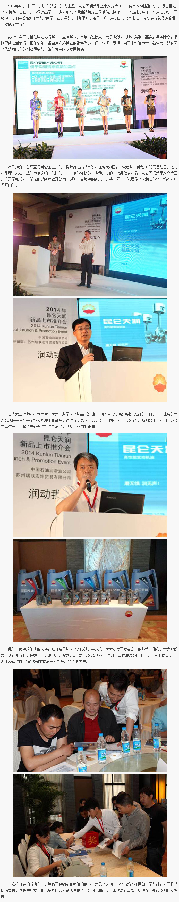 Kunlun Tianrun New Products Debut in the Water City, Storming Suzhou's High-End Lubricant Market