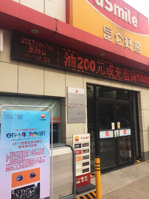Kunlun Lubricants Accompanies You on Safe Journeys – Report on the Zhengzhou Stop of the "2017 Auto Safety China Tour"