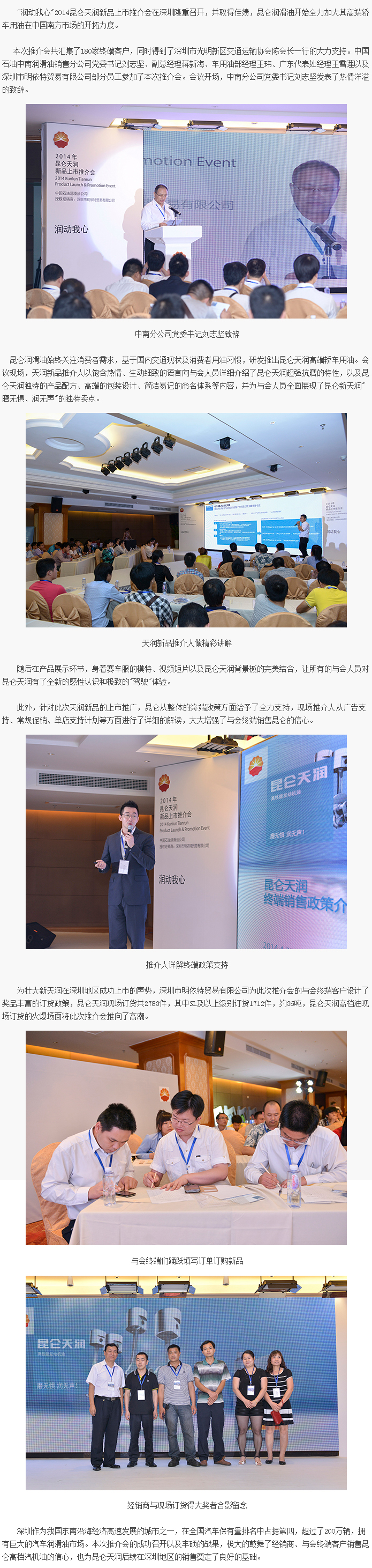 Kunlun Tianrun New Products Score Another Success in Shenzhen, Cultivating the Southern China Market