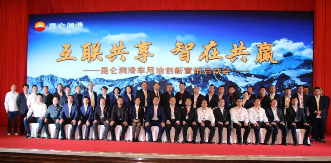 Kunlun Lubricant's Innovative "Yang-Lan-Wu" Vehicle Oil Marketing Model Officially Launched