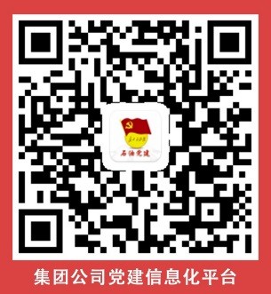 Notice on Organising the Viewing of the Live Broadcast of the Second "Petroleum Spirit" Forum